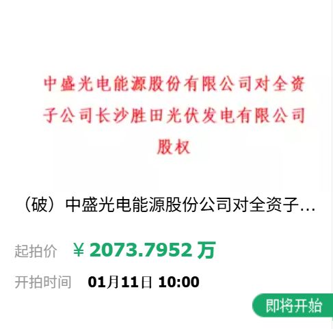 光伏产业洗牌加剧 技术推广服务企业股权被拍卖揭示行业转型之痛