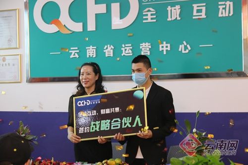 无缝连接，共创未来 云南运营中心开启全城互动新篇章